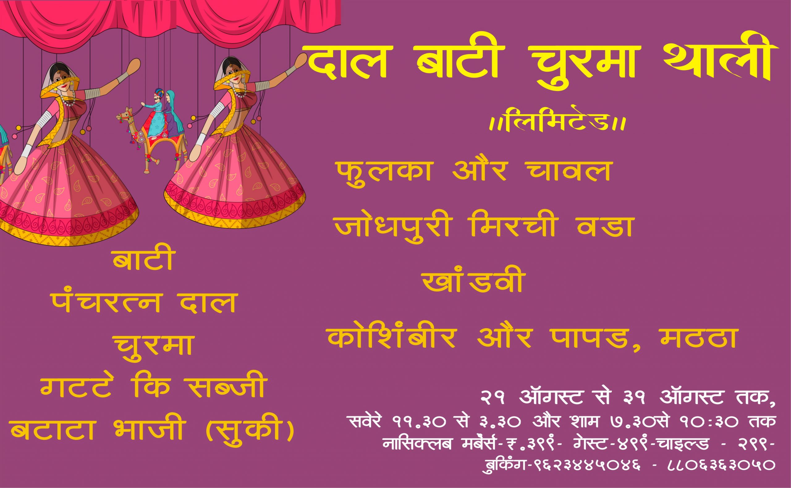 DALBATI CHURMA THALI FESTIVAL